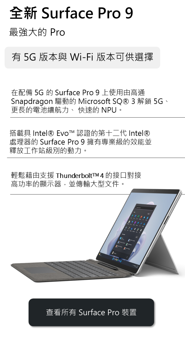 全新 Surface Pro 9_640