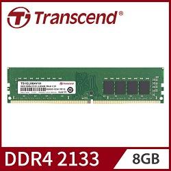 8G DDR4-2133  桌上型記憶體