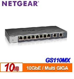 GS110MX 10埠無網管Multi-Gig 變速交換器