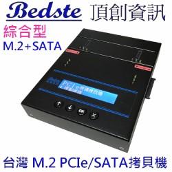 1對1中文M.2/SATA拷貝機 SSD硬碟拷貝機