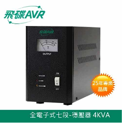 110V 4KVA 七段全電子式 穩壓器 AVR-E4KA