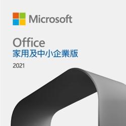 Office HB 2021 中小企業下載版 ESD