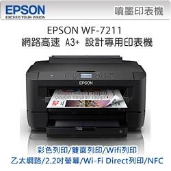 WF-7211 網路高速A3+設計專用印表機