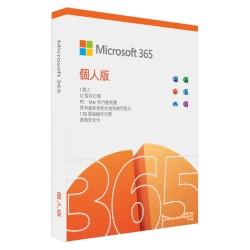Microsoft 365 Personal 個人版一年盒裝 PKC 中文