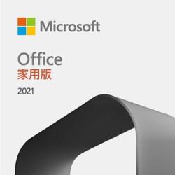 Office Home 2021 家用下載版 ESD