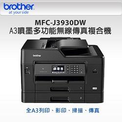 MFC-J3930DW 彩色噴墨多功能複合機 A3