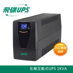 1KVA 在線互動式 UPS不斷電系統 110V *現貨