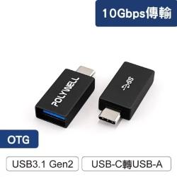 USB3.1 Gen2 Type-C轉Type-A 10Gbps 轉接器