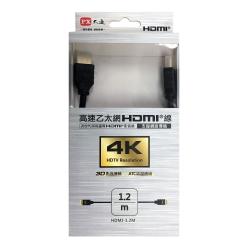 高速乙太網3D超高解析HDMI影音傳輸線 1.2米
