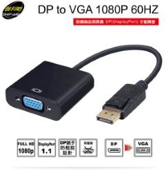 Display Port TO VGA 影像轉換器 DP公-VGA 15母