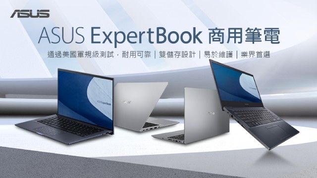 ASUS商用電腦推薦
