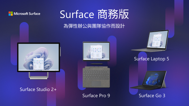 Surface Pro 8 & Surface Laptop Studio 全新登場