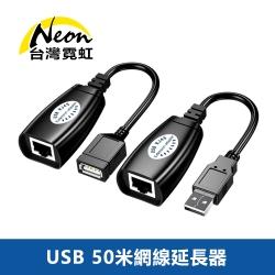 USB 50 米網線延長器