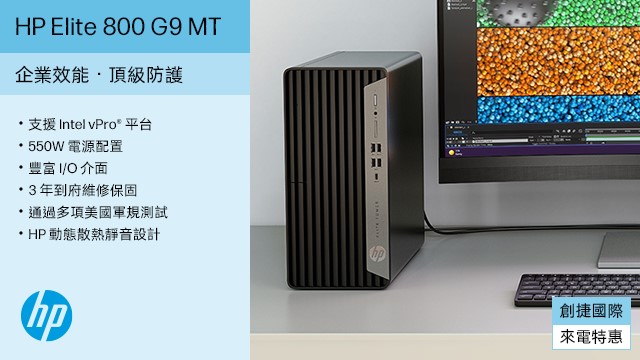 HP商用電腦全系列_800 G9 MT