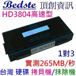 HD3804 高速隨身型 中文1對3 HDD/SSD/DOM 硬碟對拷機