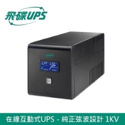 1KVA 在線互動式 UPS不斷電系統 220V*by order