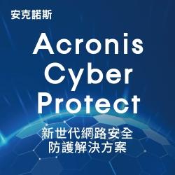Acronis Cyber Protect for Server 一年訂閱授權