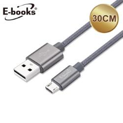 XA2 Micro USB大電流2.4A充電傳輸線30cm-灰