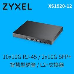 XS1920-12 12埠10GbE智慧型網管交換器
