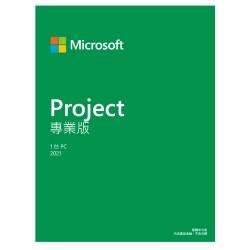 Project PRO 2021 專業下載版 ESD