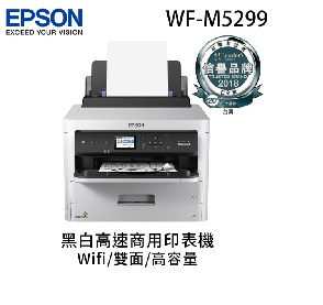 WorkForce Pro WF-M5299 黑白噴墨印表機 *缺貨