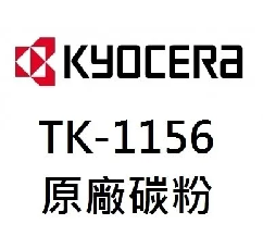 TK-1156 原廠碳粉匣