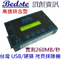1對1 高速綜合型 USB/硬碟拷貝機, 硬碟資料抹除機, HD3812 各種USB/SSD/硬碟/記憶卡對拷機, 資料清除機, 複製機
