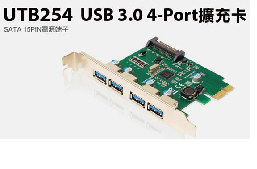 UTB254 PCI-Express 4-Port USB3.0擴充卡