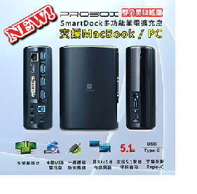 SmartDock全新雙介面多功能筆電擴充座 (支援Mac/PC)