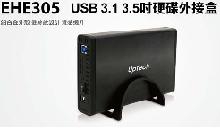 EHE305 USB3.1 3.5吋硬碟外接盒