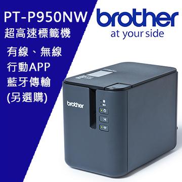 PT-P950NW 網路型超高速專業無線行動標籤機
