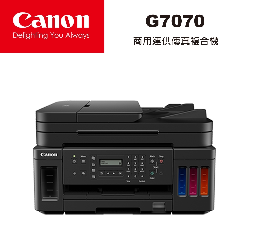 PIXMA G7070商用連供傳真複合機