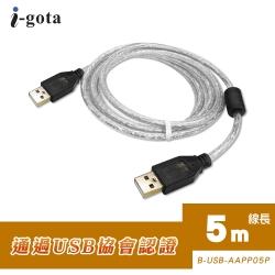 USB 2.0認證規格傳輸線 A(公) - A(公) 5米