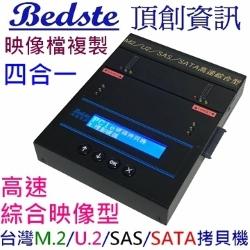 1對1 M.2/U.2/SAS/SATA 四合一 SSD/硬碟拷貝機