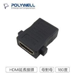 HDMI 母對母轉接頭180度