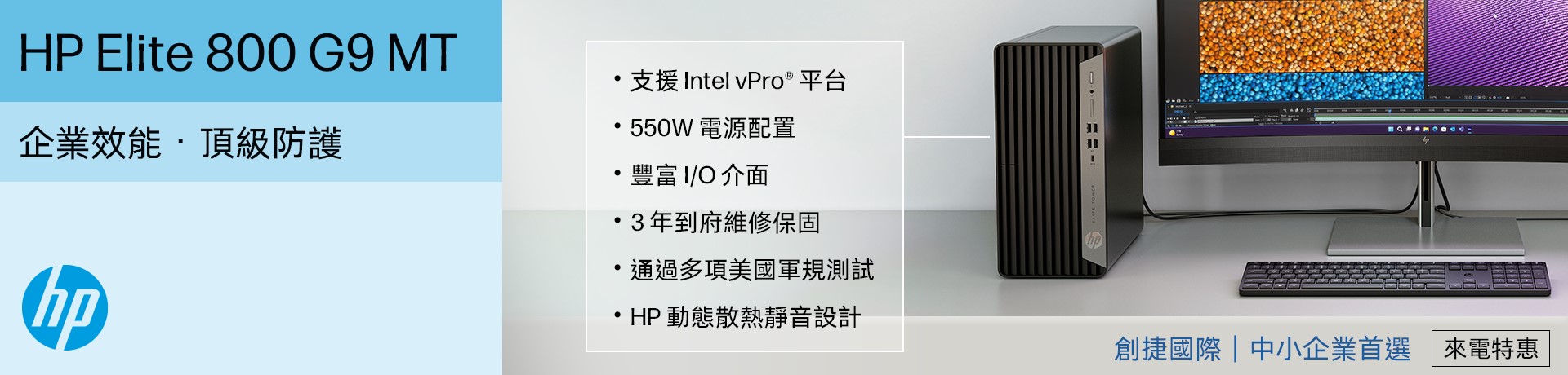 HP商用電腦全系列_800 G9 MT