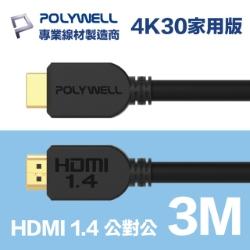 HDMI 1.4 傳輸線 公對公 3M