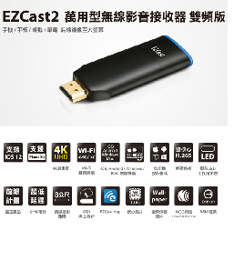 EZCast2 萬用型無線影音接收器 雙頻版