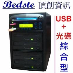 1對3 綜合型 USB/DVD光碟拷貝機