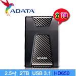 2TB  黑色 HD650悍馬碟 2.5吋外接式硬碟(三年保固)