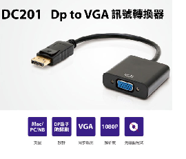 DC201 Dp to VGA 訊號轉換器