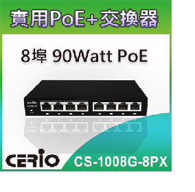 8埠 10/100/1000M Gigabit PoE+小型網路交換器 (90Watt 外接式電源)