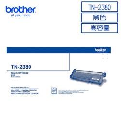 TN-2380 高容量黑色碳粉匣