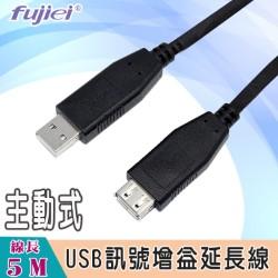 USB公A母信號放大線5米