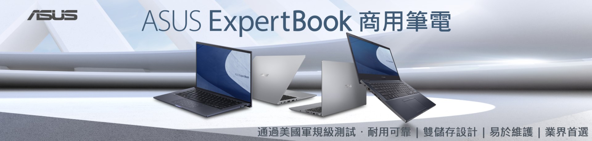 ASUS商用電腦推薦
