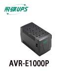 AVR-E1000P 1KVA 三段式全電子式穩壓器