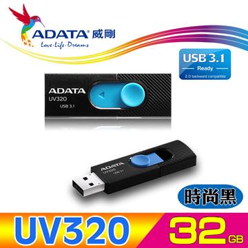 UV320 USB3.1 隨身碟 32G 時尚黑